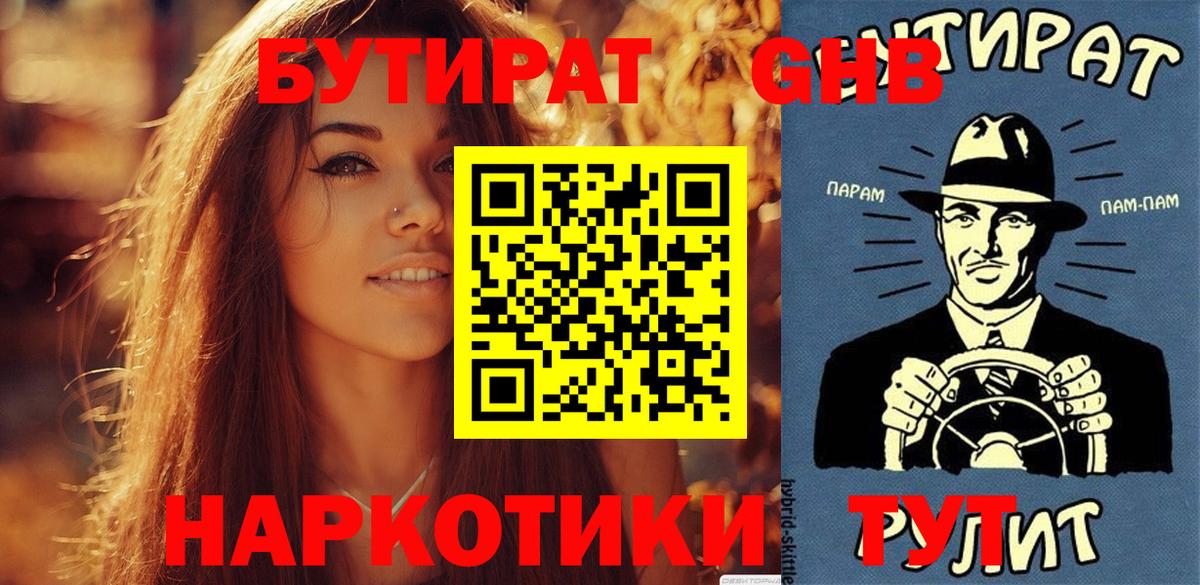 БУТИРАТ бутик  Вход с VPN  Лянтор 