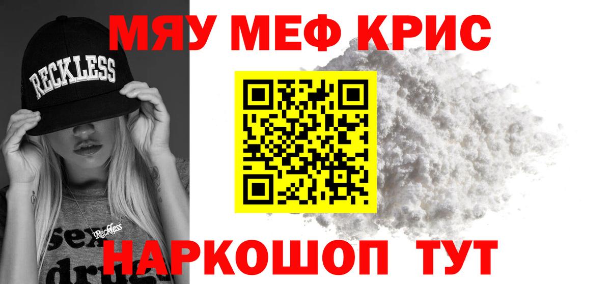 Мефедрон кристаллы Лянтор