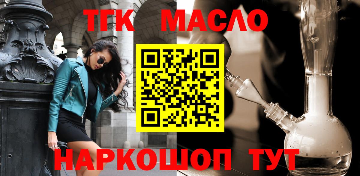 ТГК вейп с тгк  ТГК Wax  наркотики  Лянтор  Вход с VPN 
